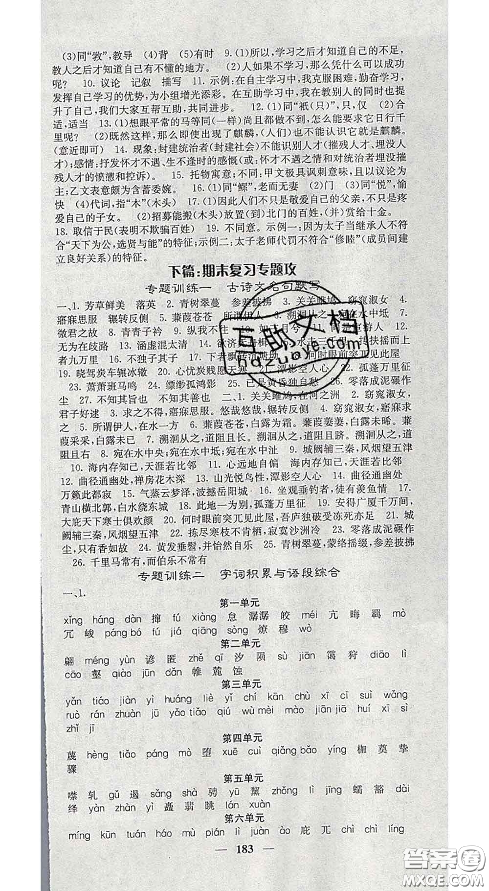 四川大學出版社2020春名校課堂內(nèi)外八年級語文下冊人教版答案