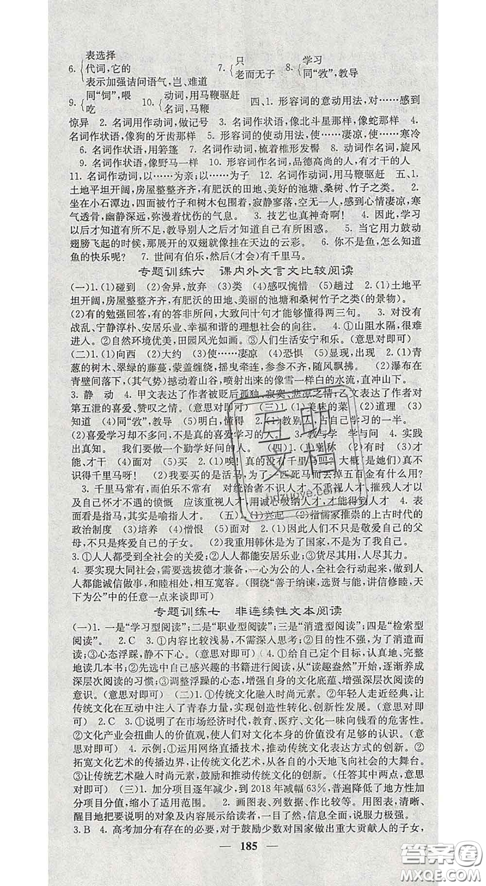 四川大學出版社2020春名校課堂內(nèi)外八年級語文下冊人教版答案