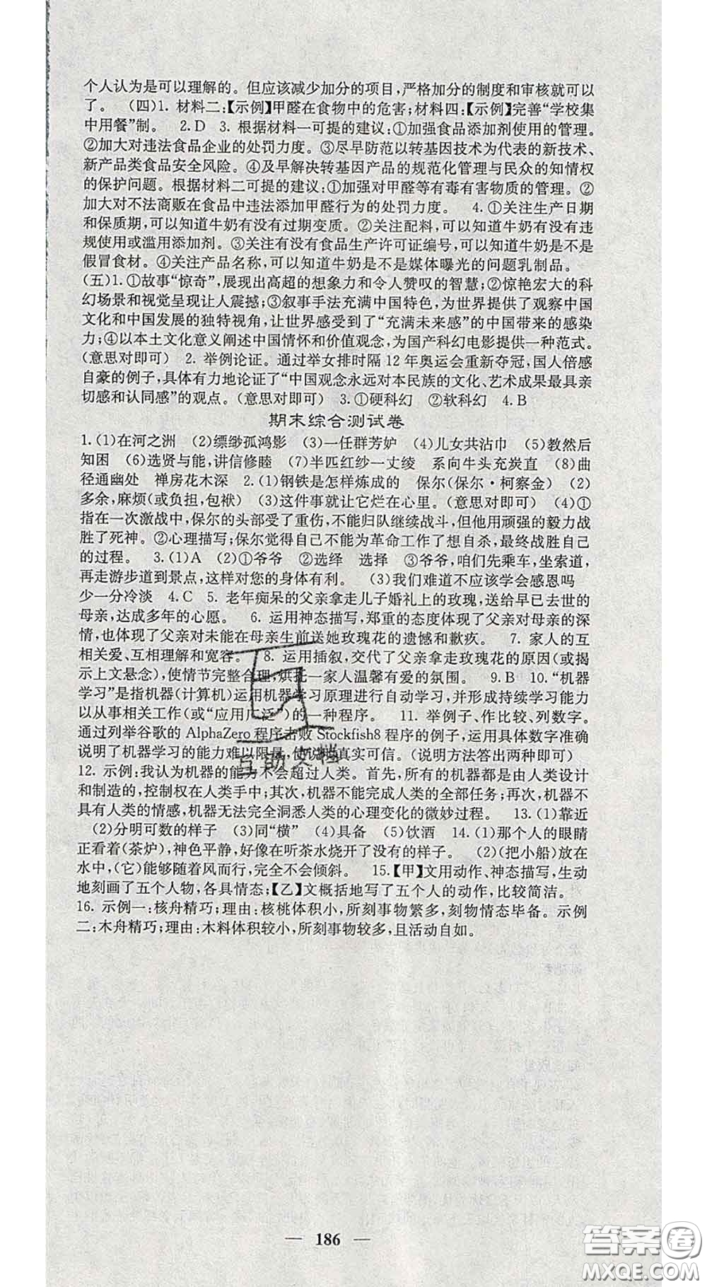四川大學出版社2020春名校課堂內(nèi)外八年級語文下冊人教版答案
