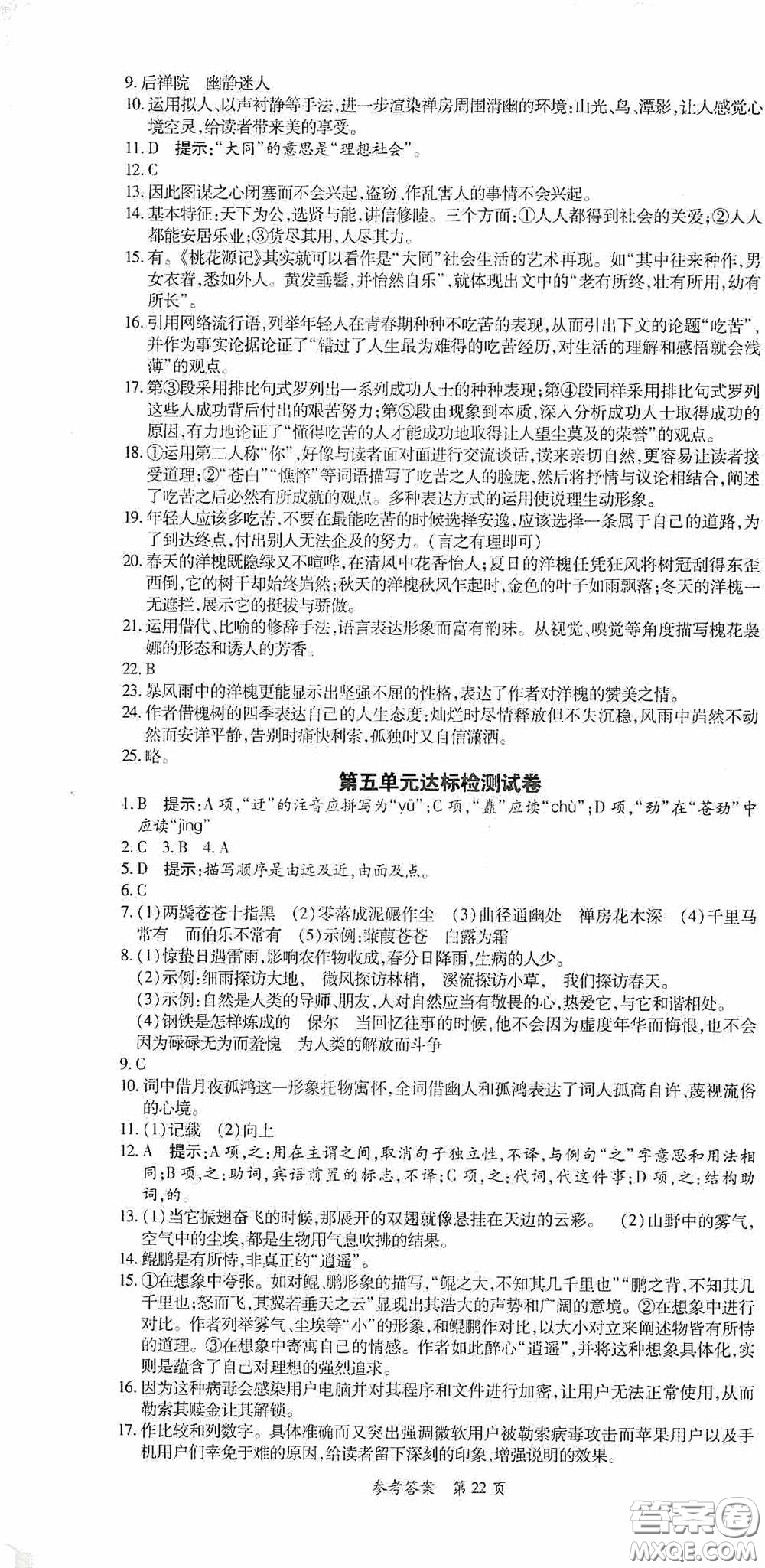 新疆青少年出版社2020高效課堂八年級(jí)語(yǔ)文下冊(cè)人教版答案
