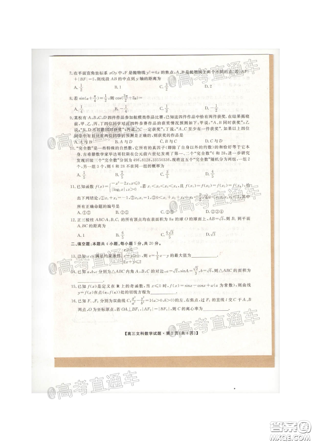 安康市2020屆高三第三次教學質(zhì)量聯(lián)考文科數(shù)學試題及答案