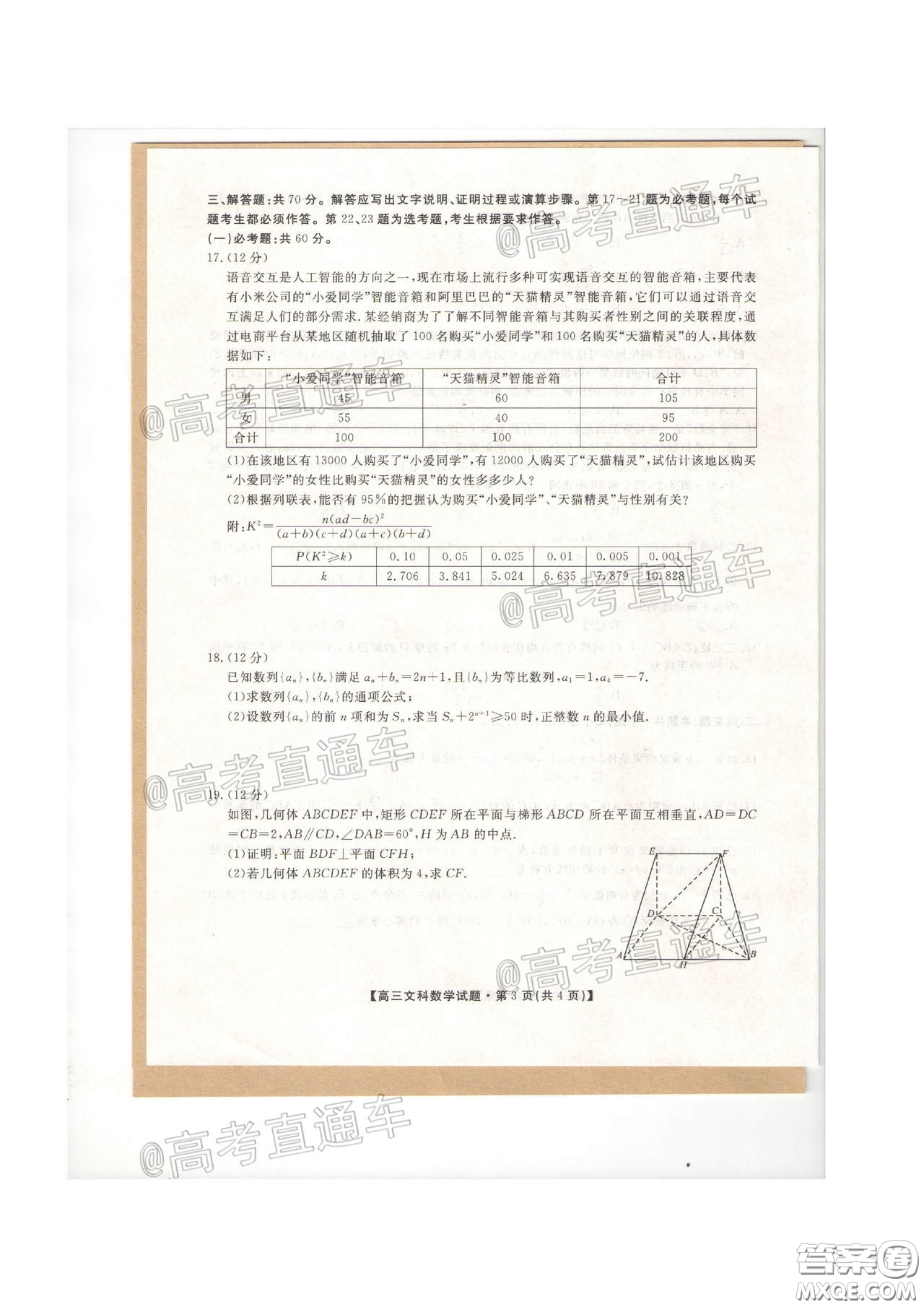 安康市2020屆高三第三次教學質(zhì)量聯(lián)考文科數(shù)學試題及答案