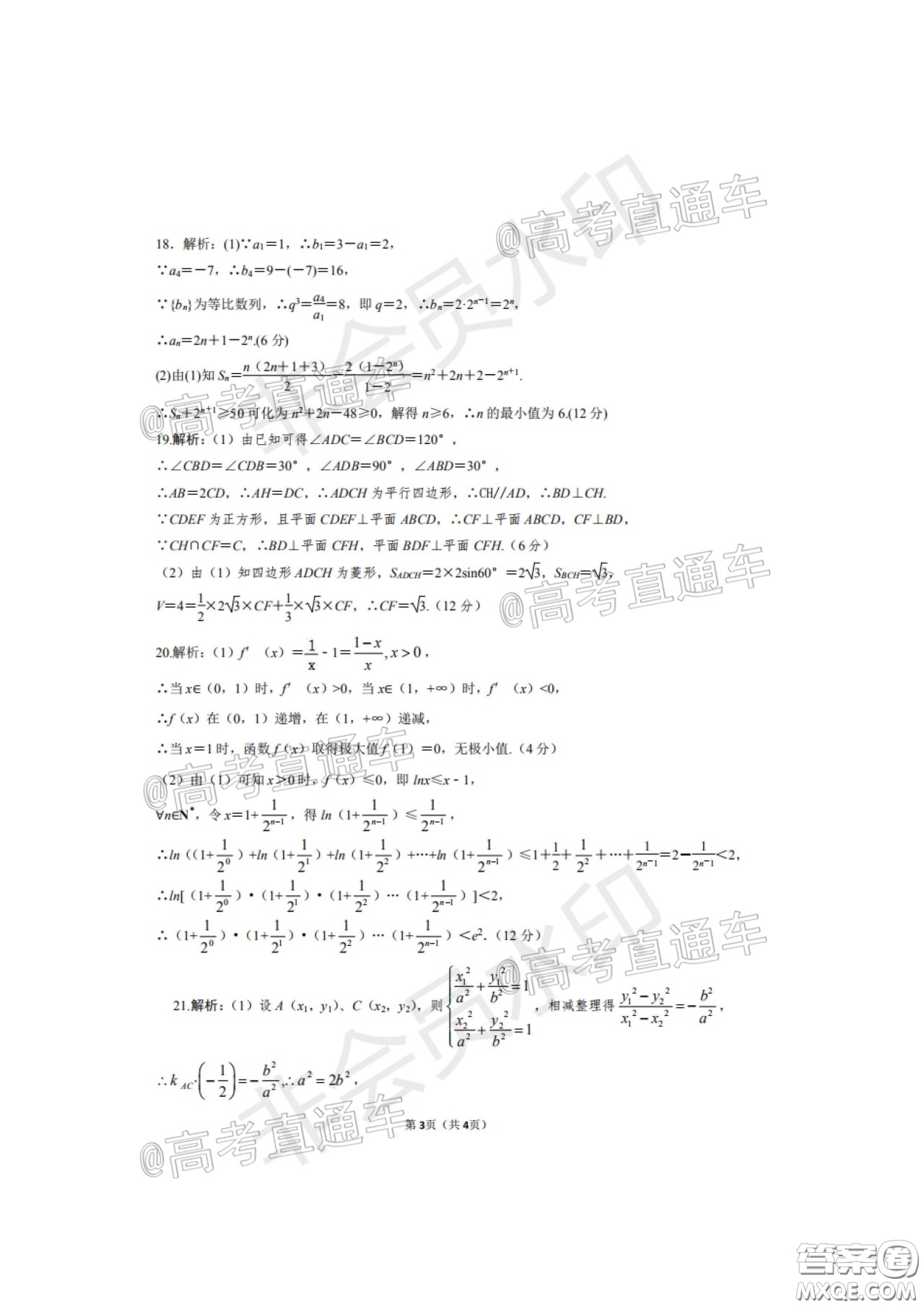 安康市2020屆高三第三次教學質(zhì)量聯(lián)考文科數(shù)學試題及答案