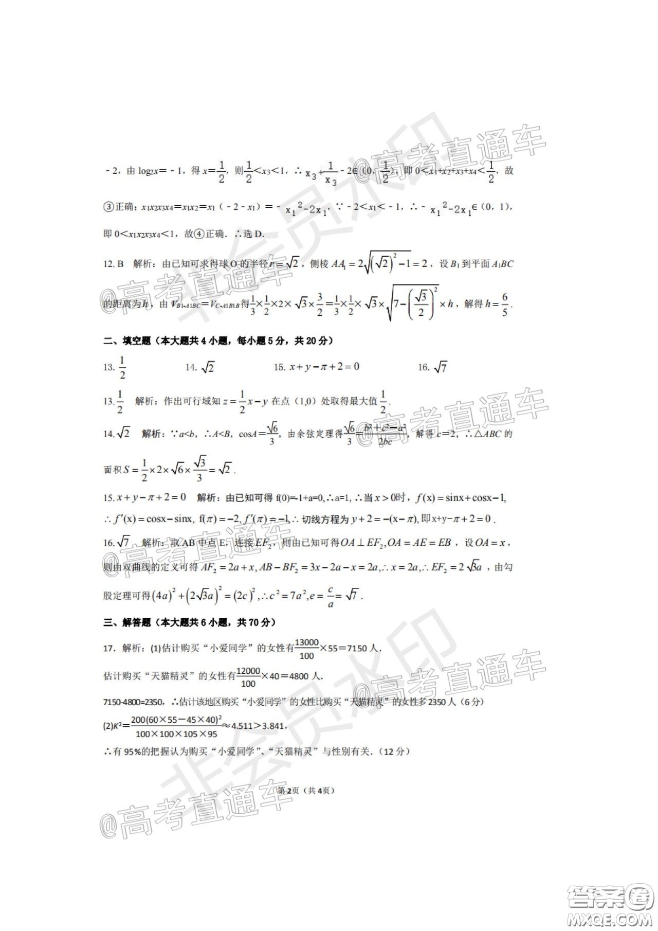 安康市2020屆高三第三次教學質(zhì)量聯(lián)考文科數(shù)學試題及答案