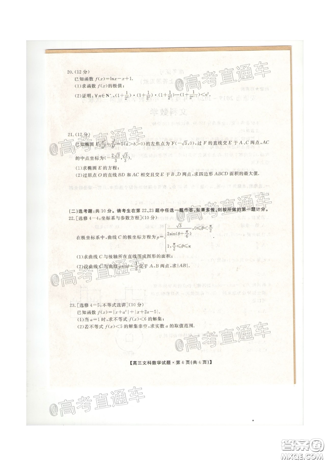 安康市2020屆高三第三次教學質(zhì)量聯(lián)考文科數(shù)學試題及答案