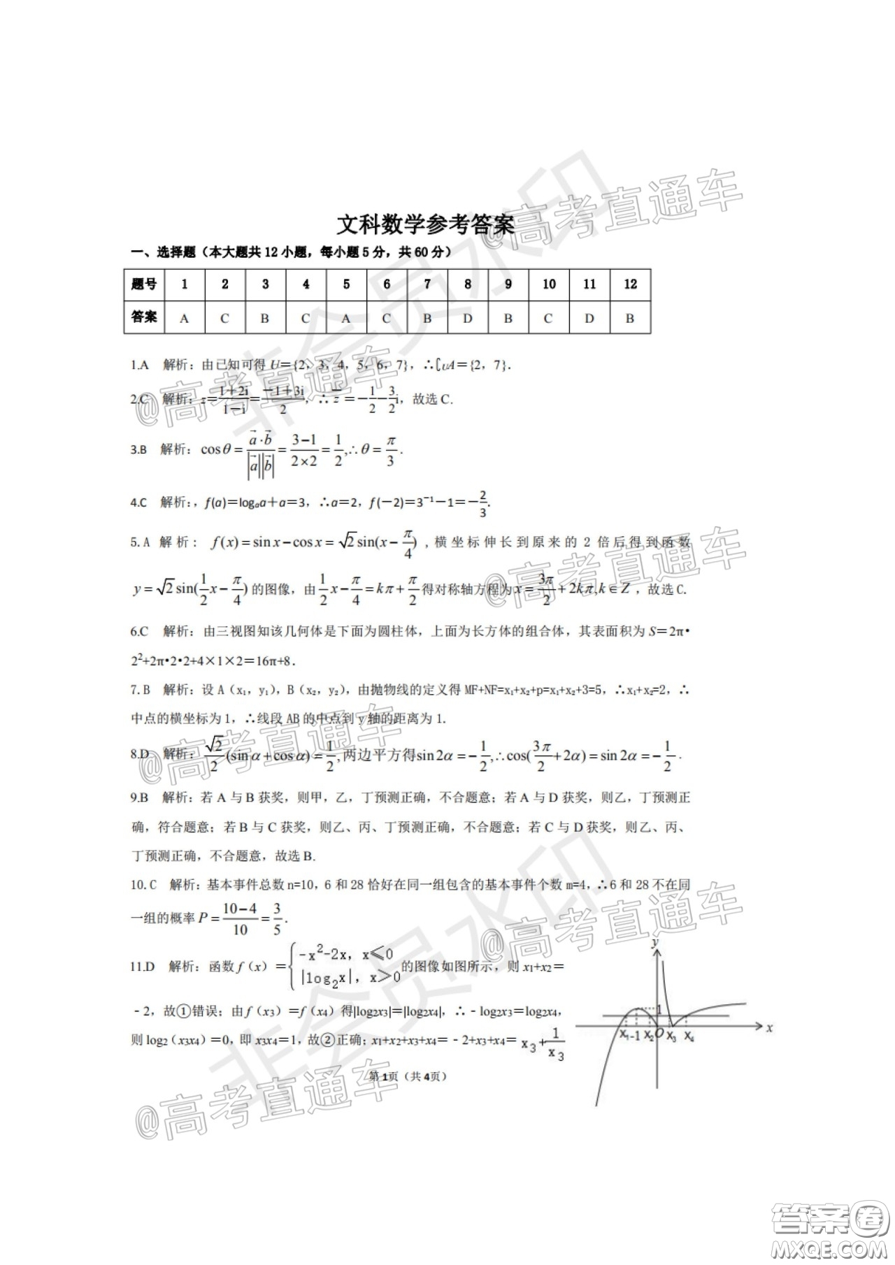 安康市2020屆高三第三次教學質(zhì)量聯(lián)考文科數(shù)學試題及答案