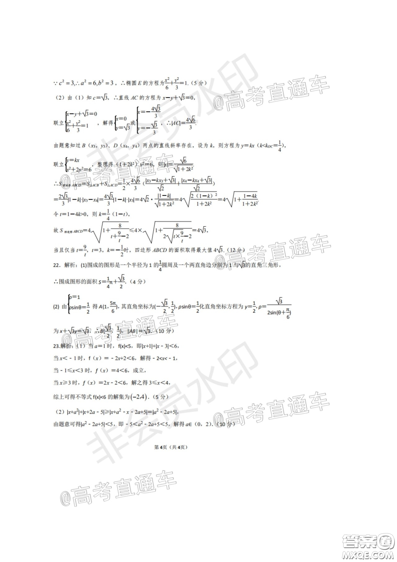 安康市2020屆高三第三次教學質(zhì)量聯(lián)考文科數(shù)學試題及答案