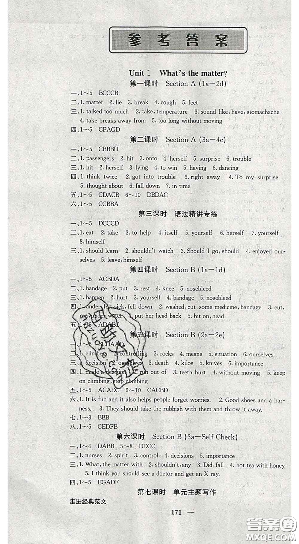 四川大學(xué)出版社2020春名校課堂內(nèi)外八年級(jí)英語(yǔ)下冊(cè)人教版答案