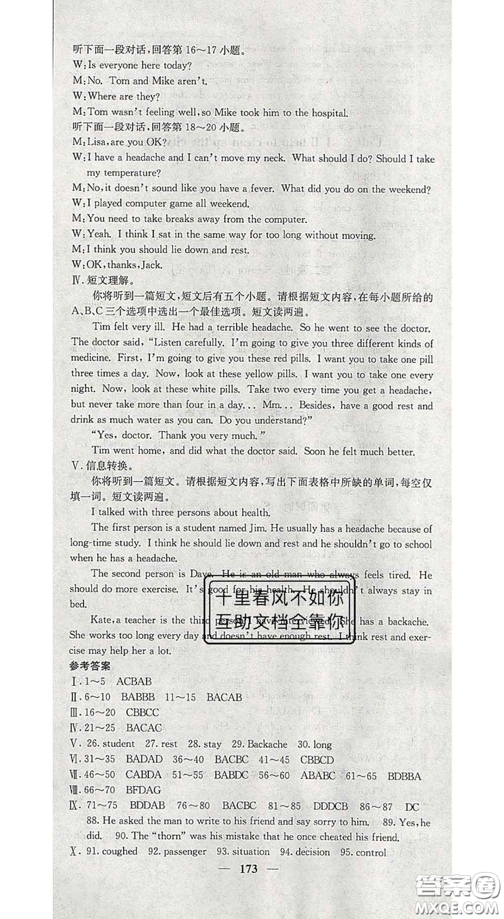 四川大學(xué)出版社2020春名校課堂內(nèi)外八年級(jí)英語(yǔ)下冊(cè)人教版答案