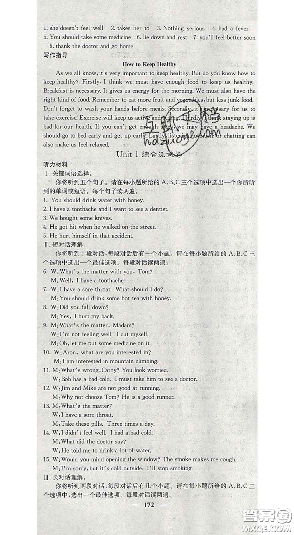 四川大學(xué)出版社2020春名校課堂內(nèi)外八年級(jí)英語(yǔ)下冊(cè)人教版答案