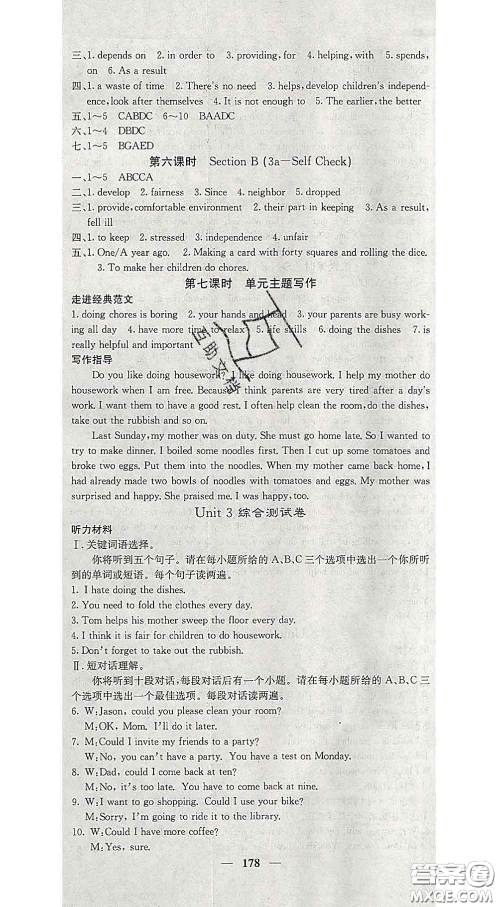 四川大學(xué)出版社2020春名校課堂內(nèi)外八年級(jí)英語(yǔ)下冊(cè)人教版答案