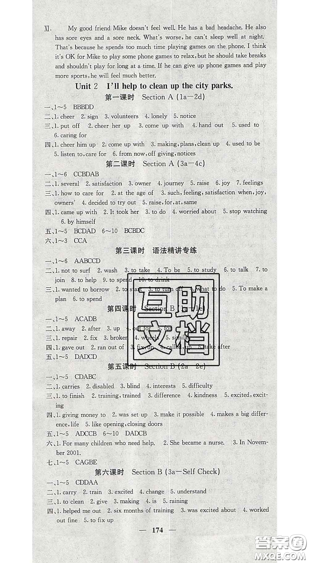 四川大學(xué)出版社2020春名校課堂內(nèi)外八年級(jí)英語(yǔ)下冊(cè)人教版答案