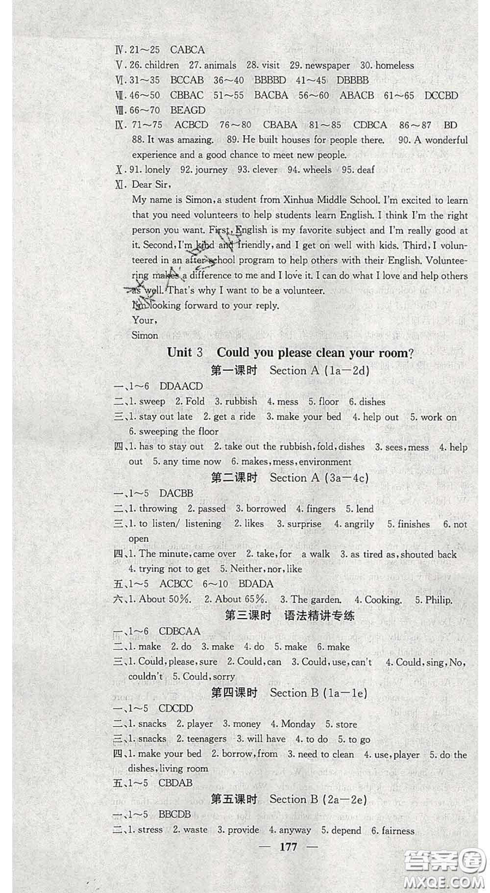 四川大學(xué)出版社2020春名校課堂內(nèi)外八年級(jí)英語(yǔ)下冊(cè)人教版答案