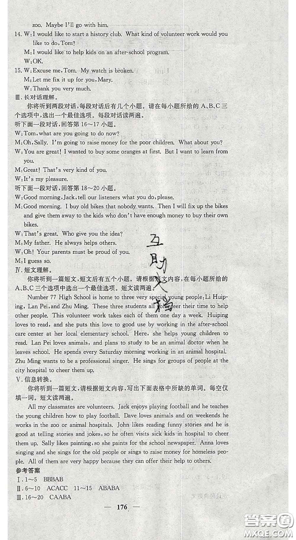 四川大學(xué)出版社2020春名校課堂內(nèi)外八年級(jí)英語(yǔ)下冊(cè)人教版答案