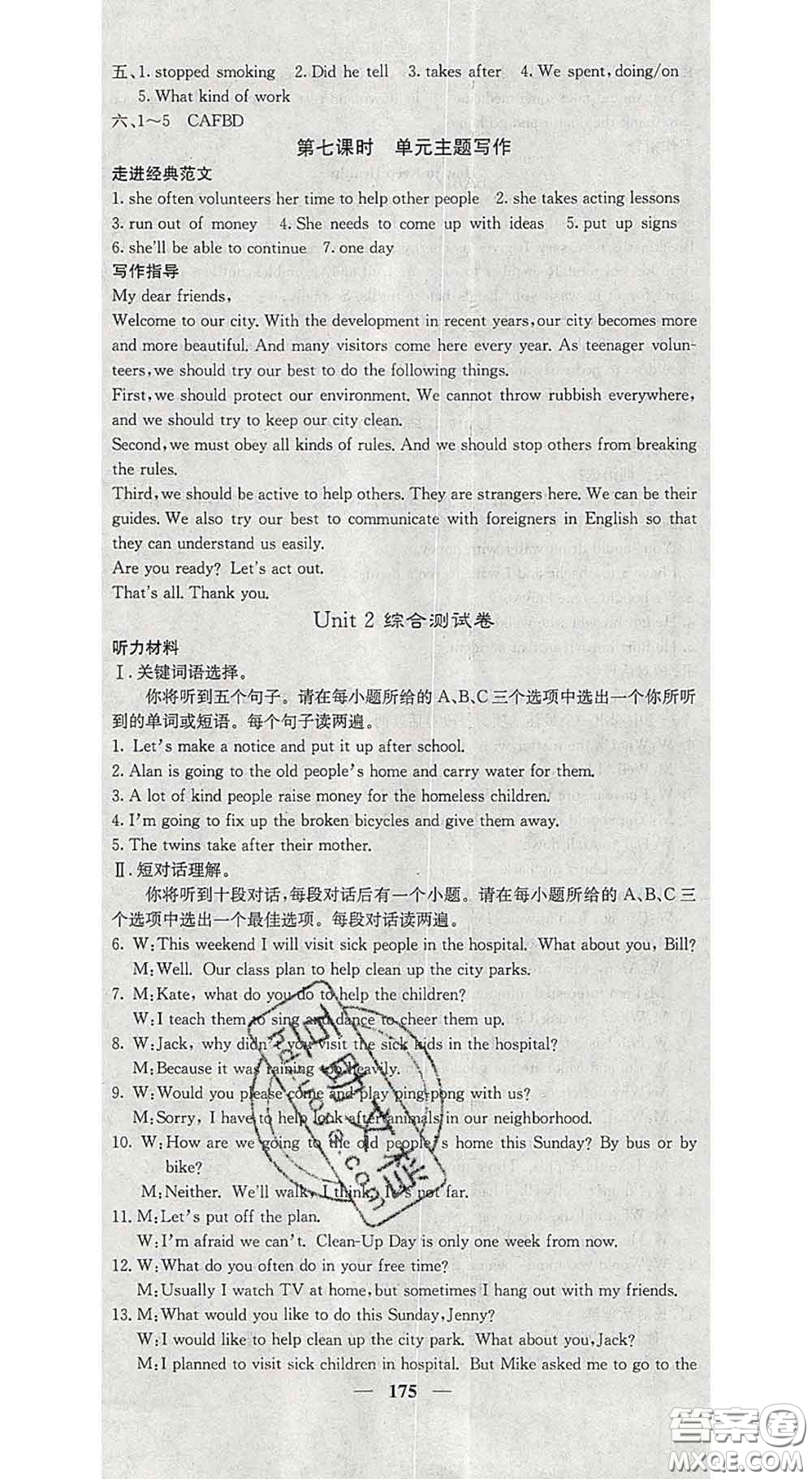 四川大學(xué)出版社2020春名校課堂內(nèi)外八年級(jí)英語(yǔ)下冊(cè)人教版答案