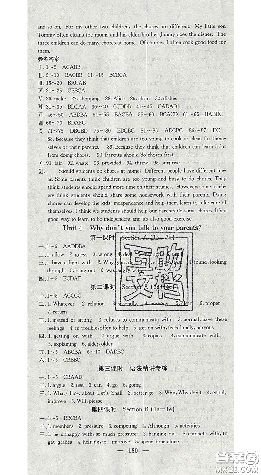 四川大學(xué)出版社2020春名校課堂內(nèi)外八年級(jí)英語(yǔ)下冊(cè)人教版答案