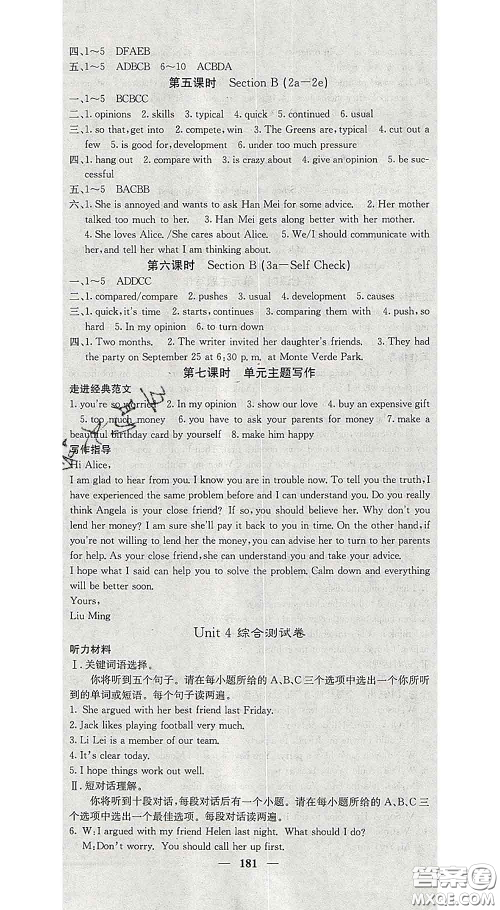 四川大學(xué)出版社2020春名校課堂內(nèi)外八年級(jí)英語(yǔ)下冊(cè)人教版答案