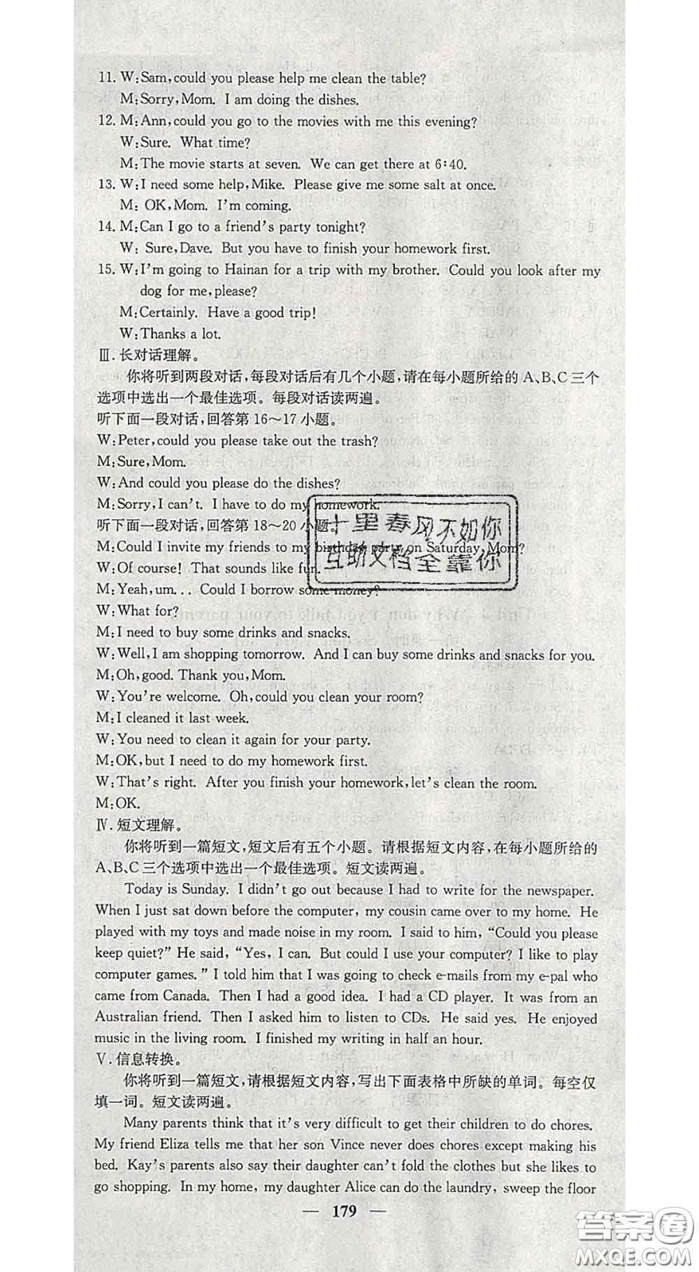四川大學(xué)出版社2020春名校課堂內(nèi)外八年級(jí)英語(yǔ)下冊(cè)人教版答案