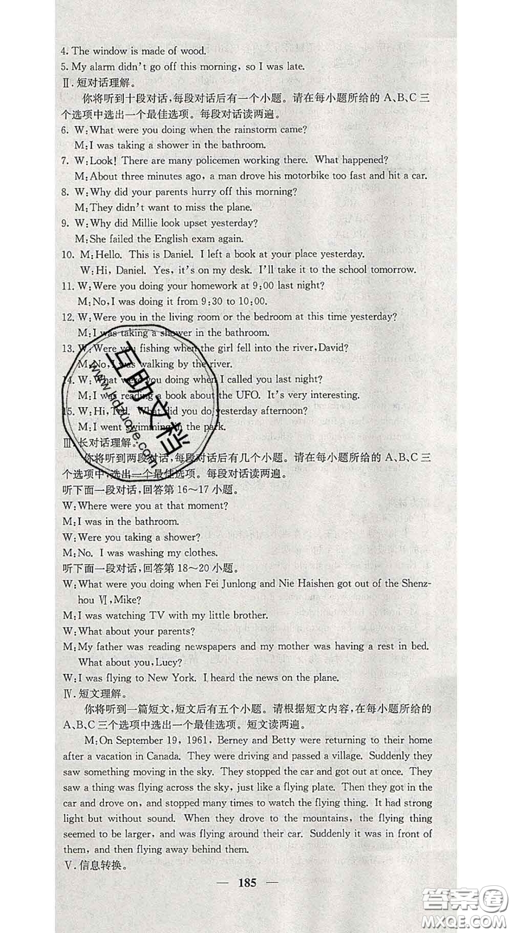 四川大學(xué)出版社2020春名校課堂內(nèi)外八年級(jí)英語(yǔ)下冊(cè)人教版答案
