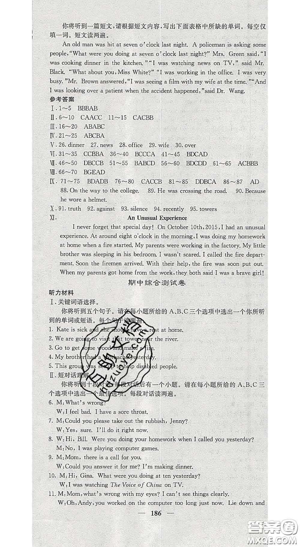 四川大學(xué)出版社2020春名校課堂內(nèi)外八年級(jí)英語(yǔ)下冊(cè)人教版答案