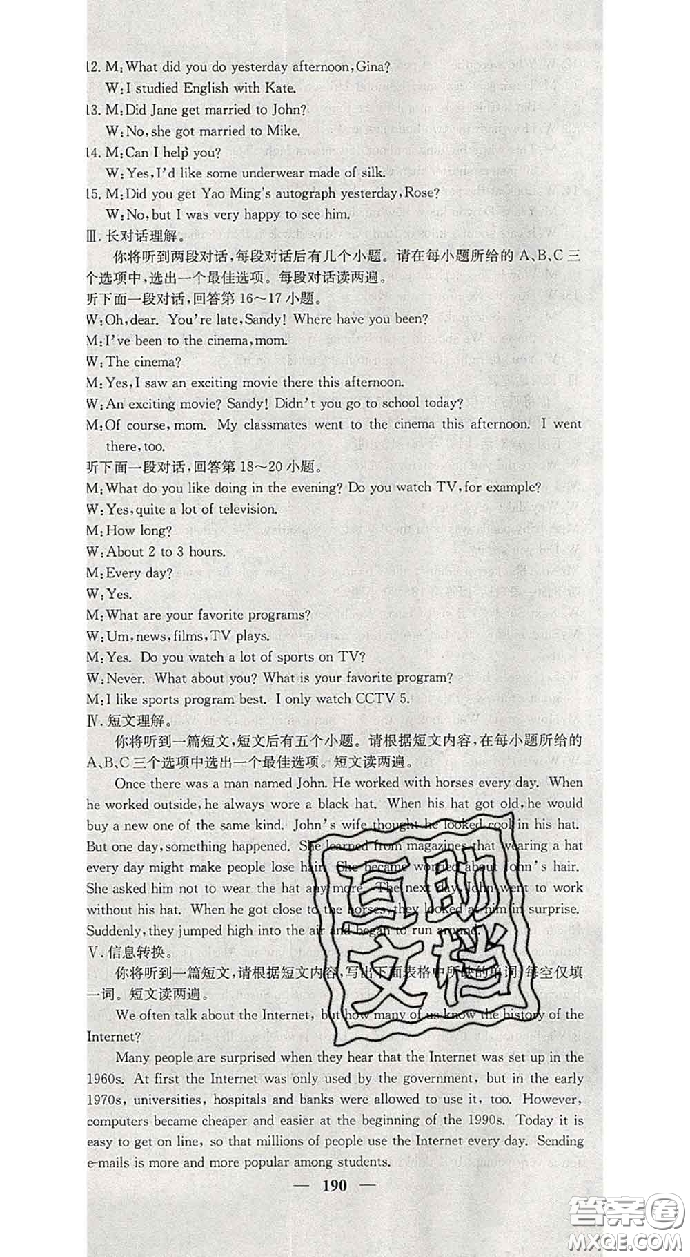 四川大學(xué)出版社2020春名校課堂內(nèi)外八年級(jí)英語(yǔ)下冊(cè)人教版答案