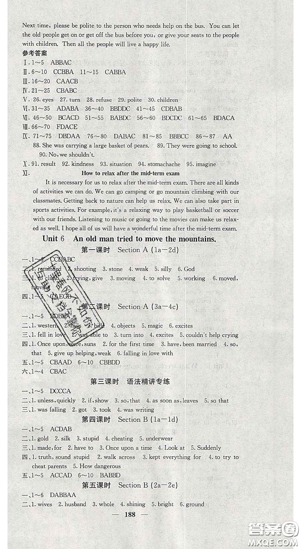 四川大學(xué)出版社2020春名校課堂內(nèi)外八年級(jí)英語(yǔ)下冊(cè)人教版答案