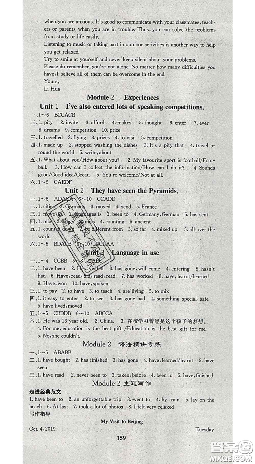 四川大學(xué)出版社2020春名校課堂內(nèi)外八年級(jí)英語(yǔ)下冊(cè)外研版答案