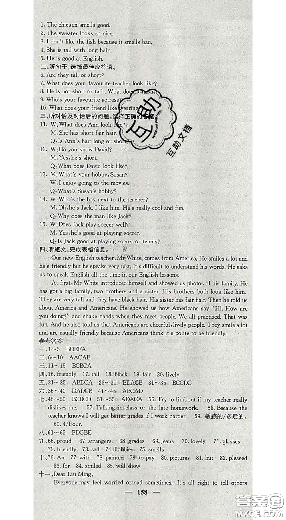 四川大學(xué)出版社2020春名校課堂內(nèi)外八年級(jí)英語(yǔ)下冊(cè)外研版答案
