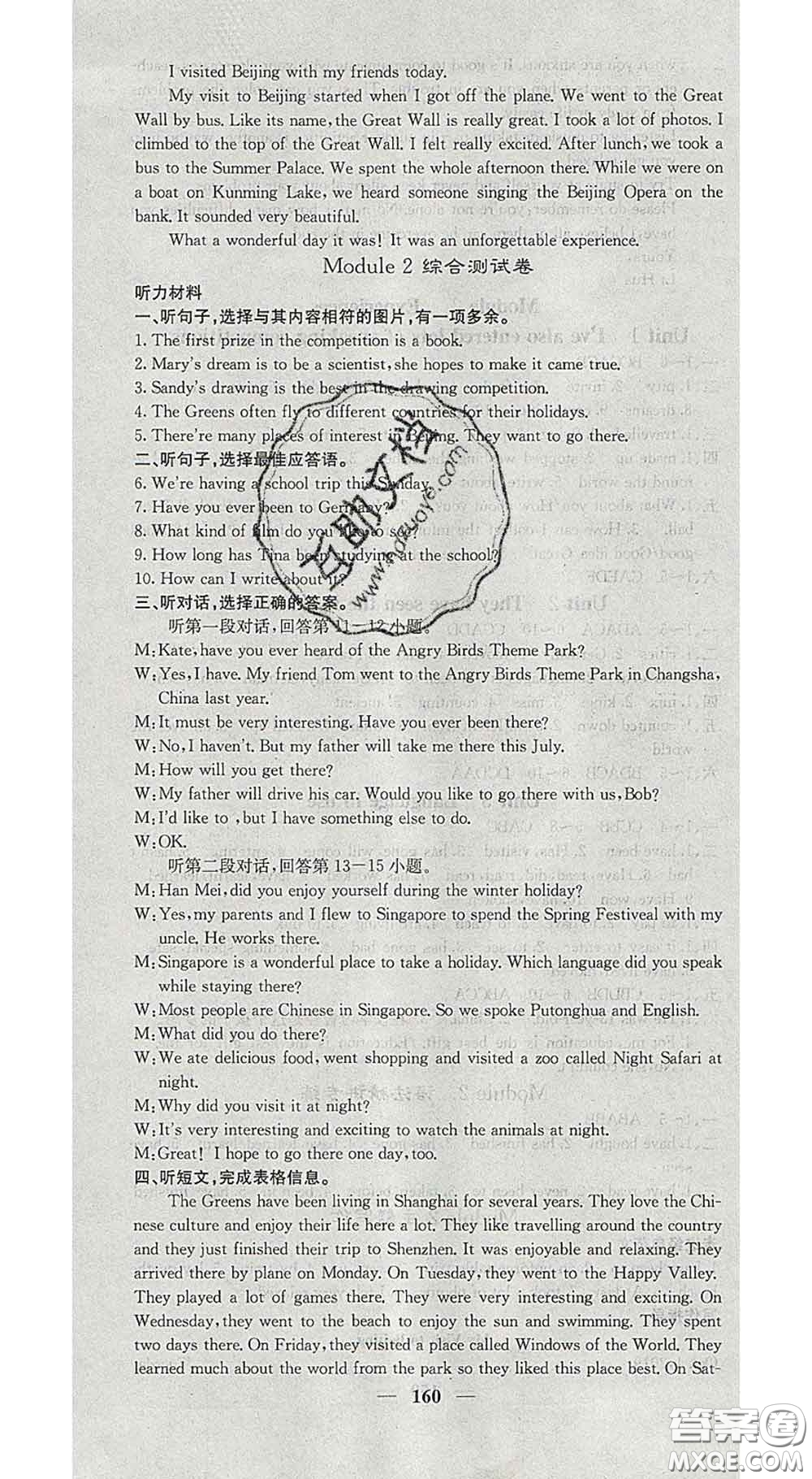 四川大學(xué)出版社2020春名校課堂內(nèi)外八年級(jí)英語(yǔ)下冊(cè)外研版答案
