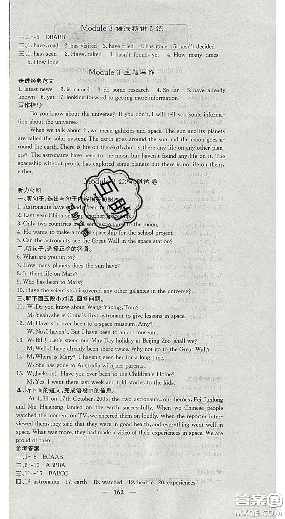 四川大學(xué)出版社2020春名校課堂內(nèi)外八年級(jí)英語(yǔ)下冊(cè)外研版答案