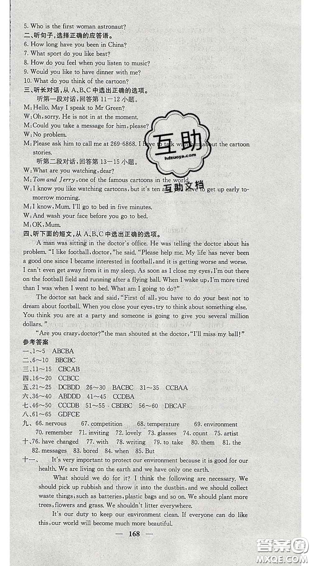 四川大學(xué)出版社2020春名校課堂內(nèi)外八年級(jí)英語(yǔ)下冊(cè)外研版答案