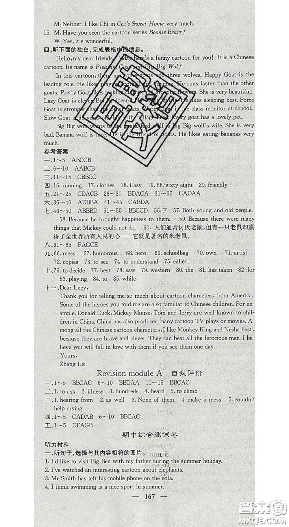 四川大學(xué)出版社2020春名校課堂內(nèi)外八年級(jí)英語(yǔ)下冊(cè)外研版答案