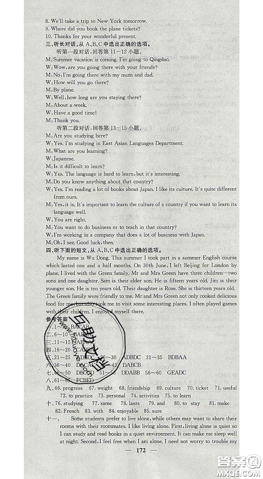 四川大學(xué)出版社2020春名校課堂內(nèi)外八年級(jí)英語(yǔ)下冊(cè)外研版答案