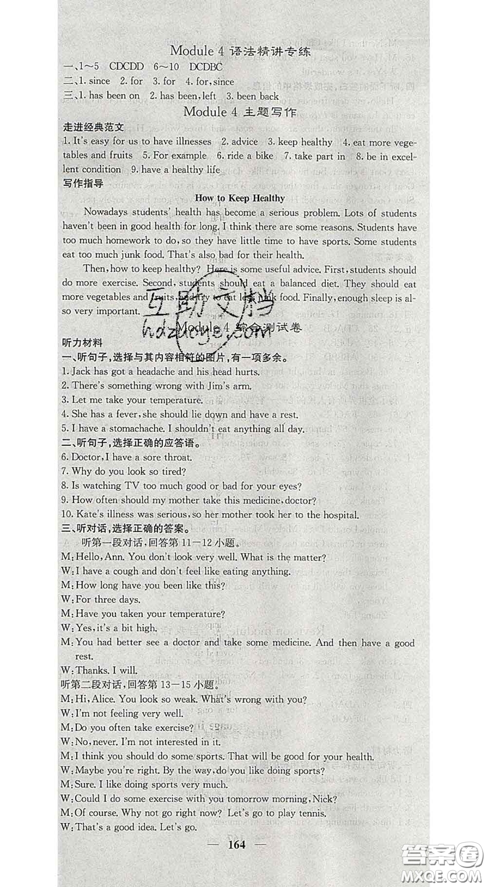 四川大學(xué)出版社2020春名校課堂內(nèi)外八年級(jí)英語(yǔ)下冊(cè)外研版答案