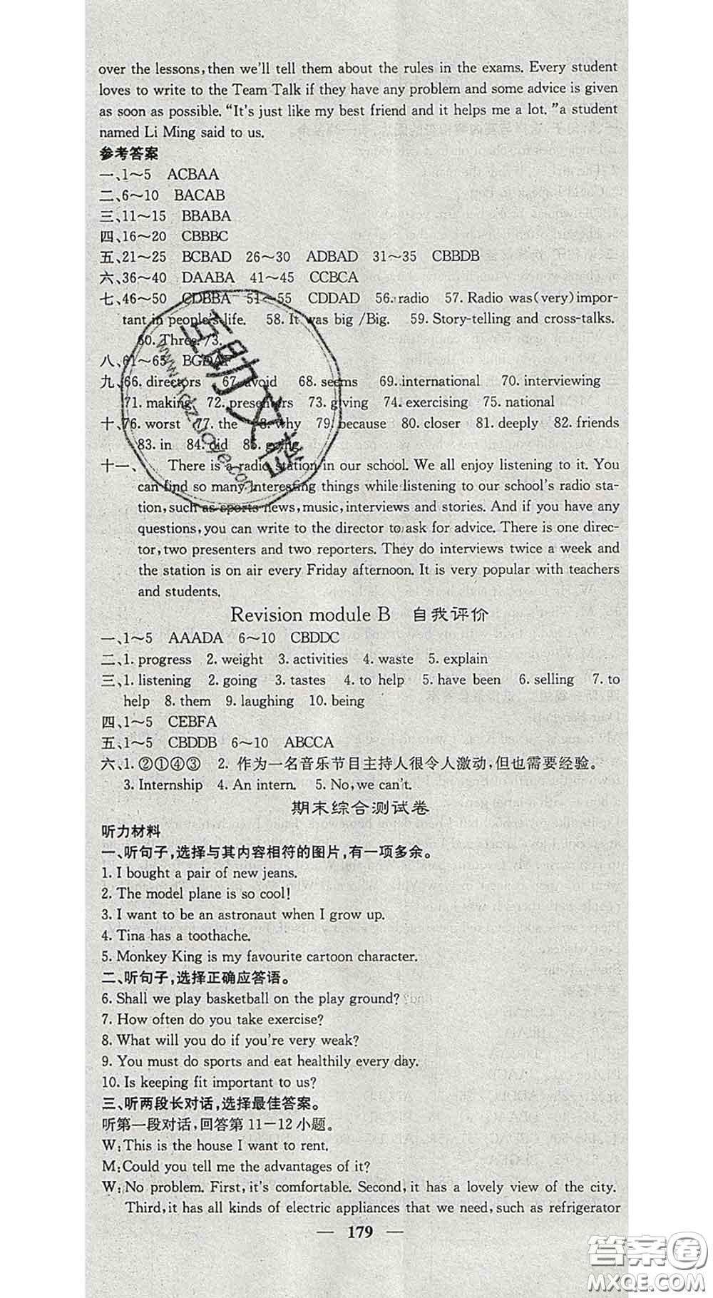 四川大學(xué)出版社2020春名校課堂內(nèi)外八年級(jí)英語(yǔ)下冊(cè)外研版答案