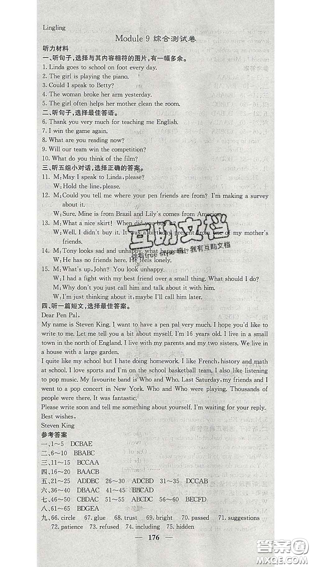 四川大學(xué)出版社2020春名校課堂內(nèi)外八年級(jí)英語(yǔ)下冊(cè)外研版答案
