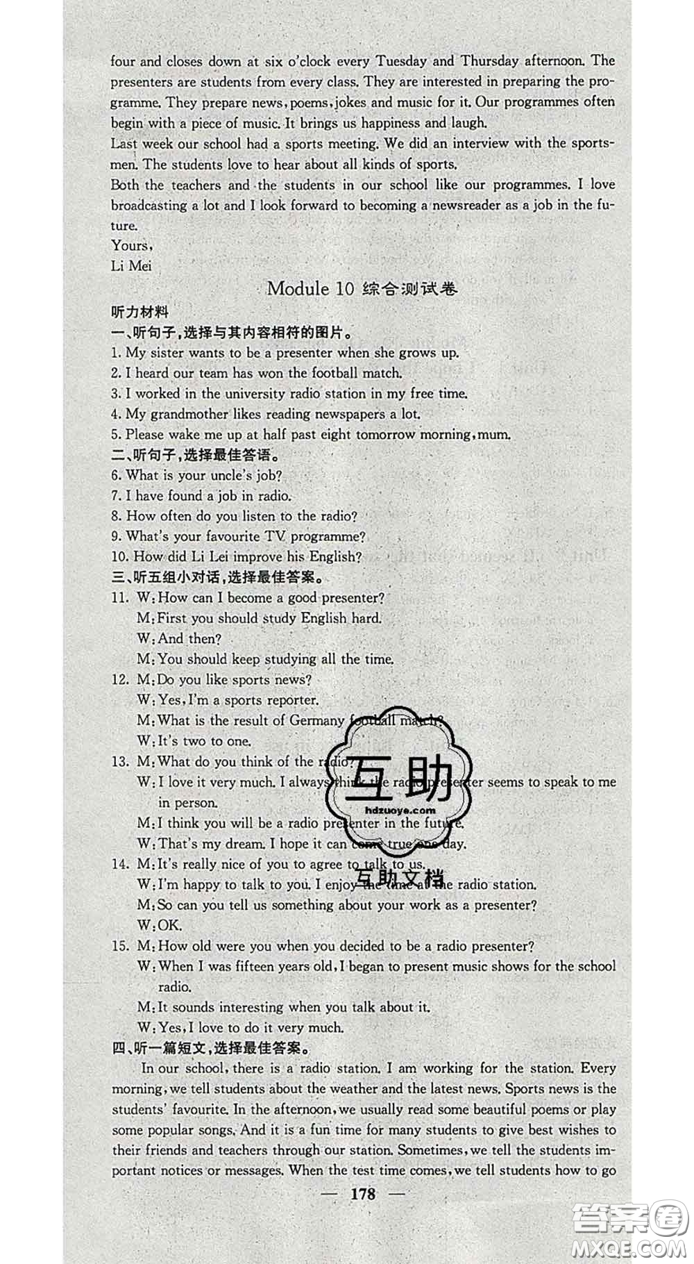 四川大學(xué)出版社2020春名校課堂內(nèi)外八年級(jí)英語(yǔ)下冊(cè)外研版答案