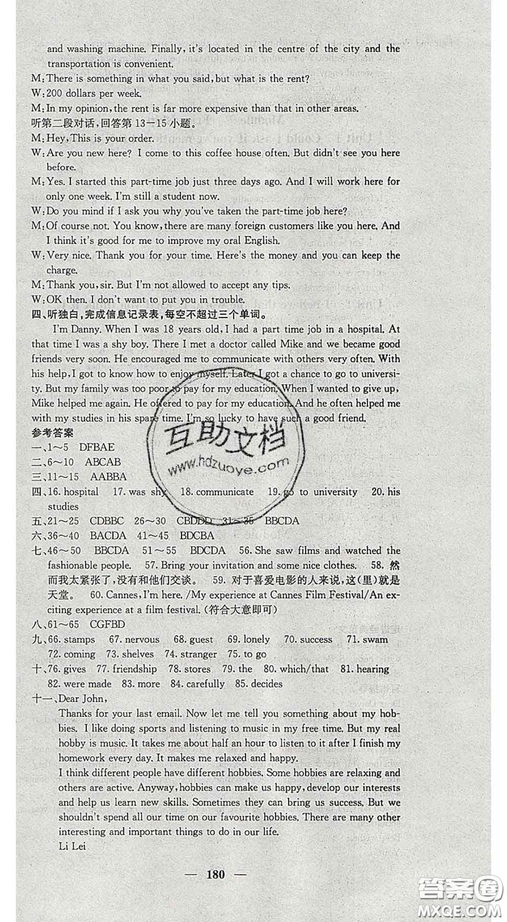 四川大學(xué)出版社2020春名校課堂內(nèi)外八年級(jí)英語(yǔ)下冊(cè)外研版答案