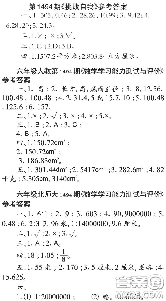 2020小學生數(shù)學報六年級下學期第1494期答案