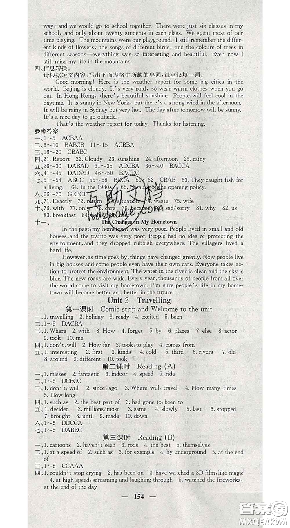 四川大學(xué)出版社2020春名校課堂內(nèi)外八年級英語下冊譯林版答案