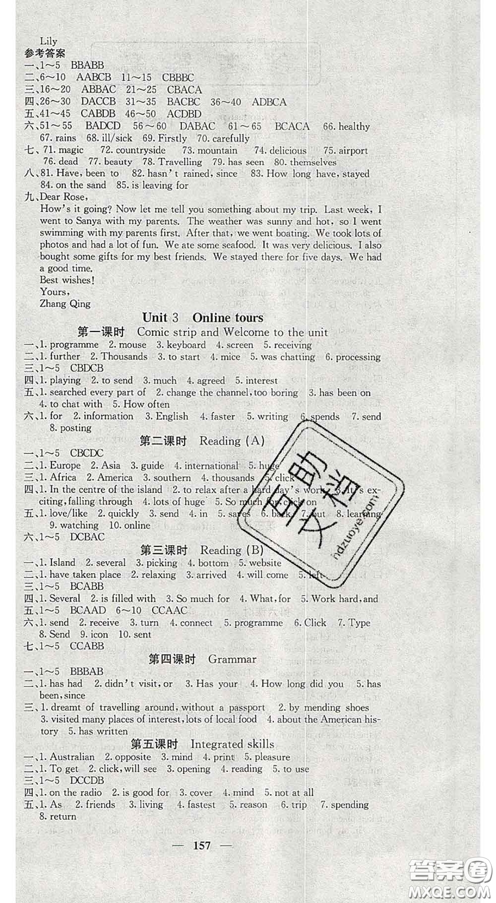四川大學(xué)出版社2020春名校課堂內(nèi)外八年級英語下冊譯林版答案