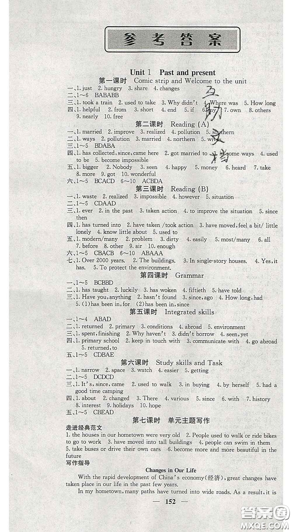四川大學(xué)出版社2020春名校課堂內(nèi)外八年級英語下冊譯林版答案