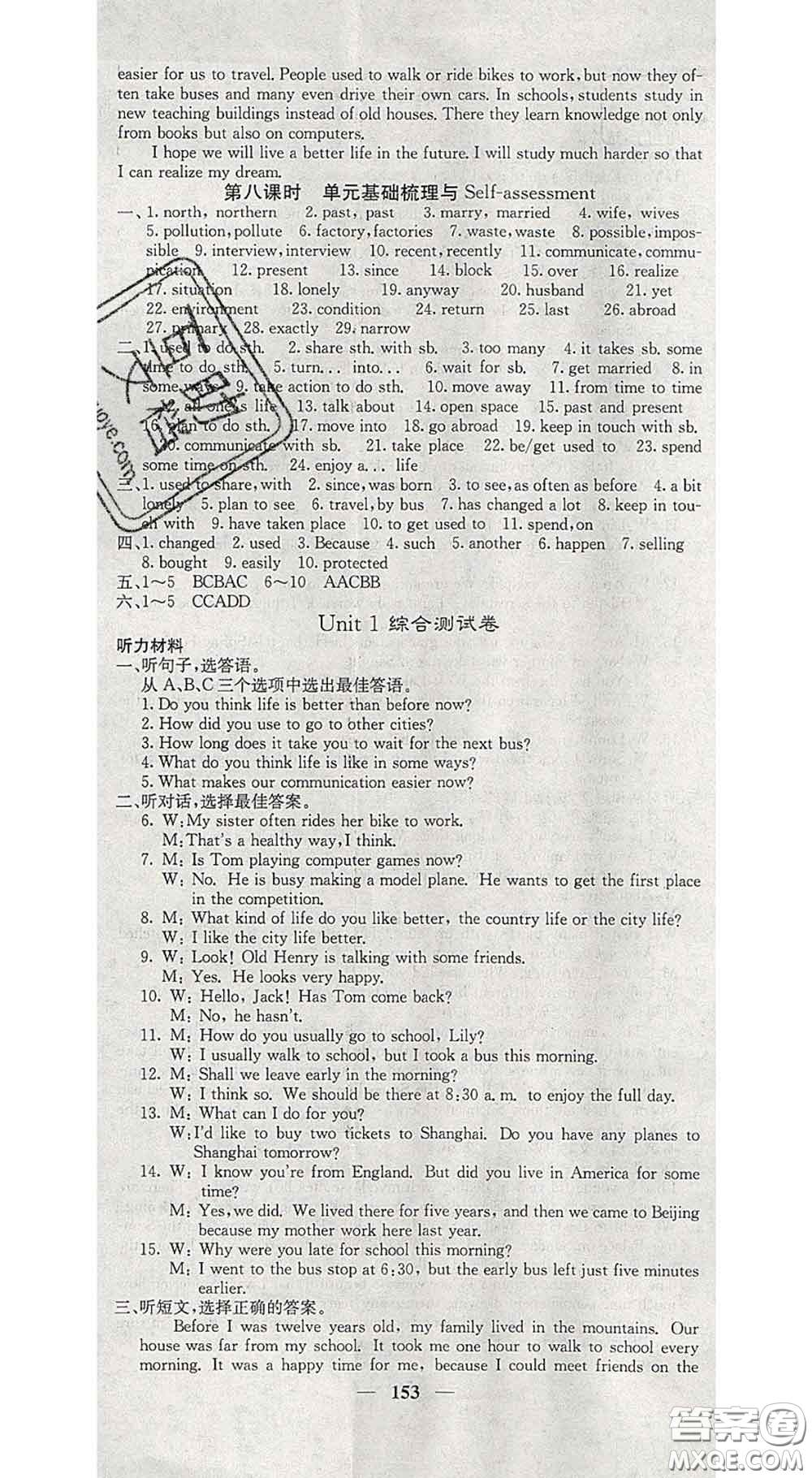 四川大學(xué)出版社2020春名校課堂內(nèi)外八年級英語下冊譯林版答案