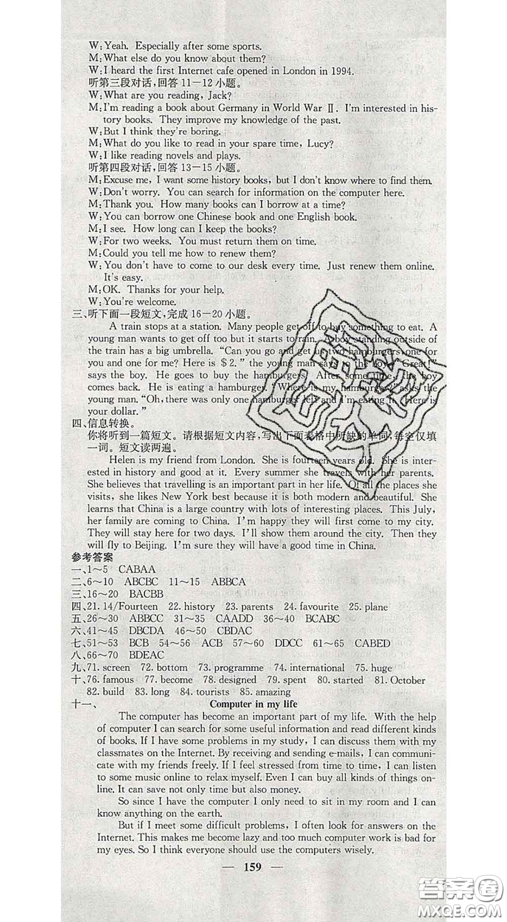 四川大學(xué)出版社2020春名校課堂內(nèi)外八年級英語下冊譯林版答案