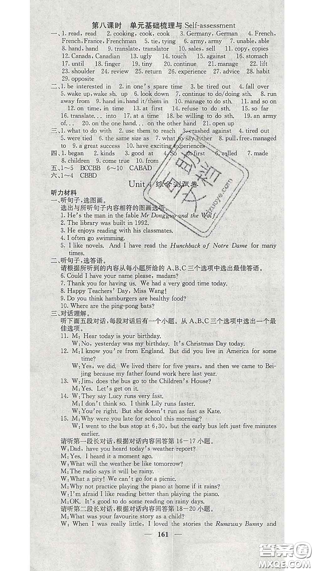 四川大學(xué)出版社2020春名校課堂內(nèi)外八年級英語下冊譯林版答案