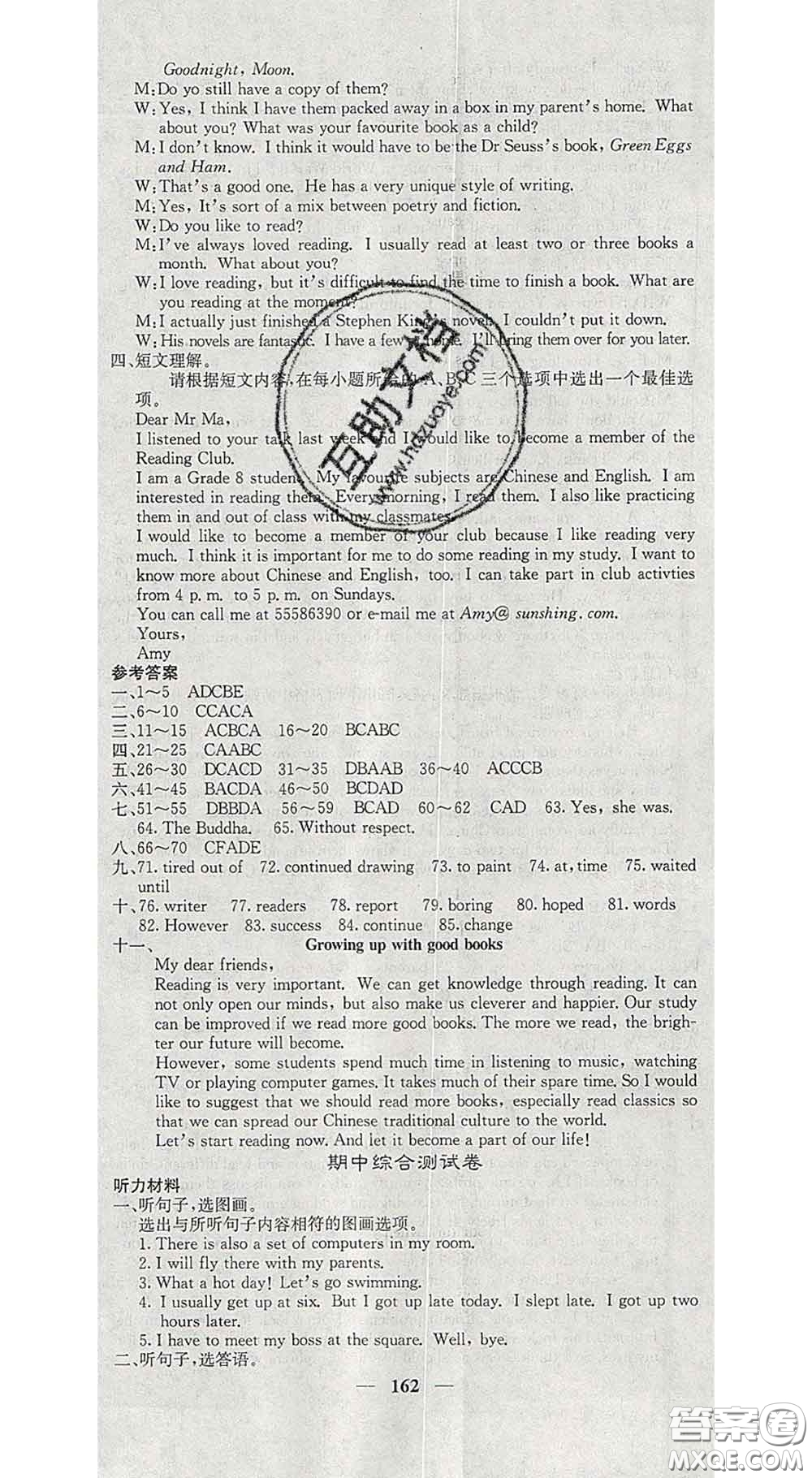 四川大學(xué)出版社2020春名校課堂內(nèi)外八年級英語下冊譯林版答案