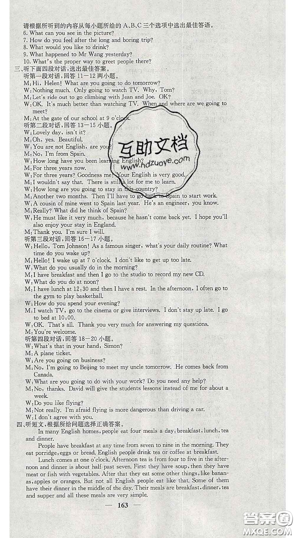 四川大學(xué)出版社2020春名校課堂內(nèi)外八年級英語下冊譯林版答案