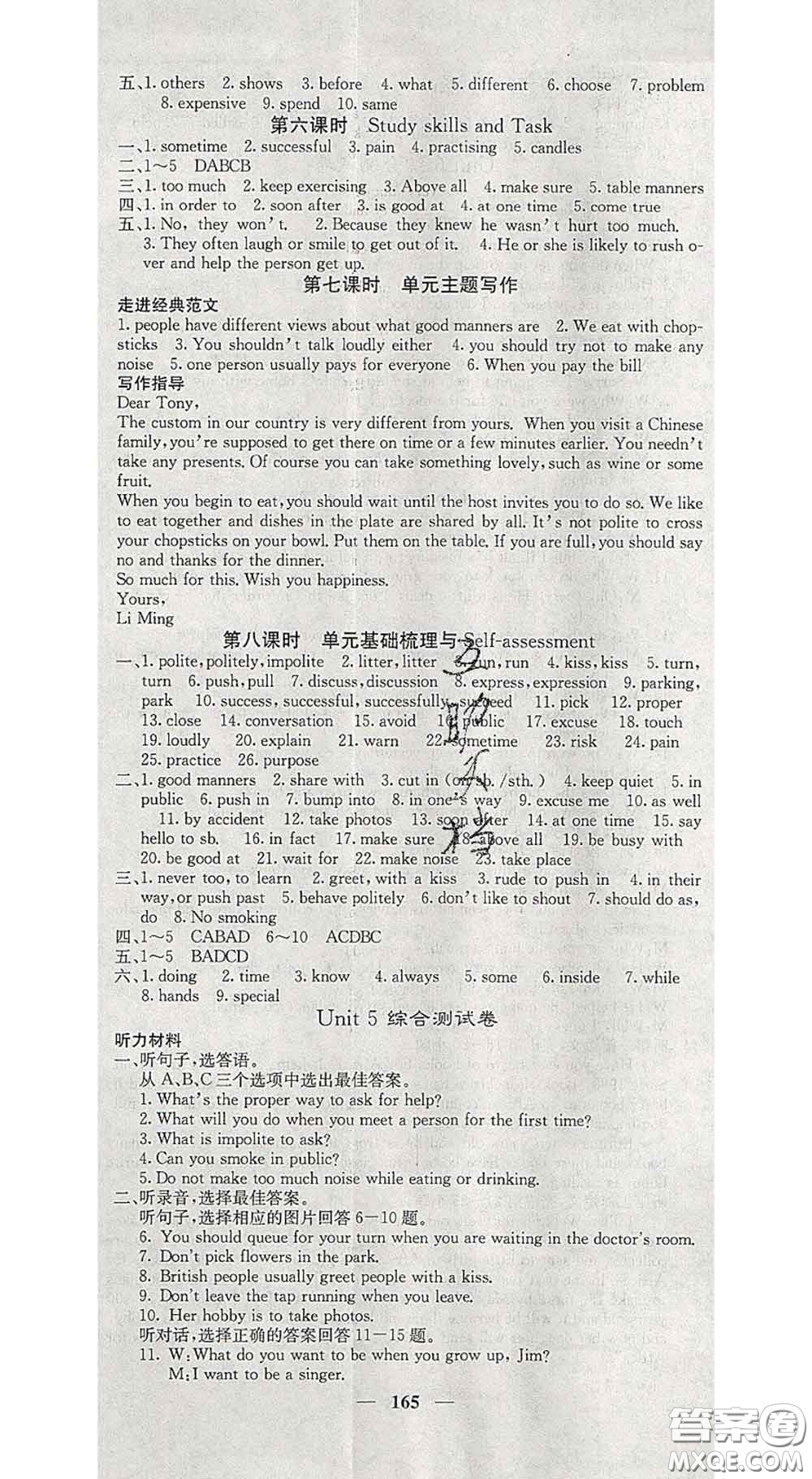 四川大學(xué)出版社2020春名校課堂內(nèi)外八年級英語下冊譯林版答案