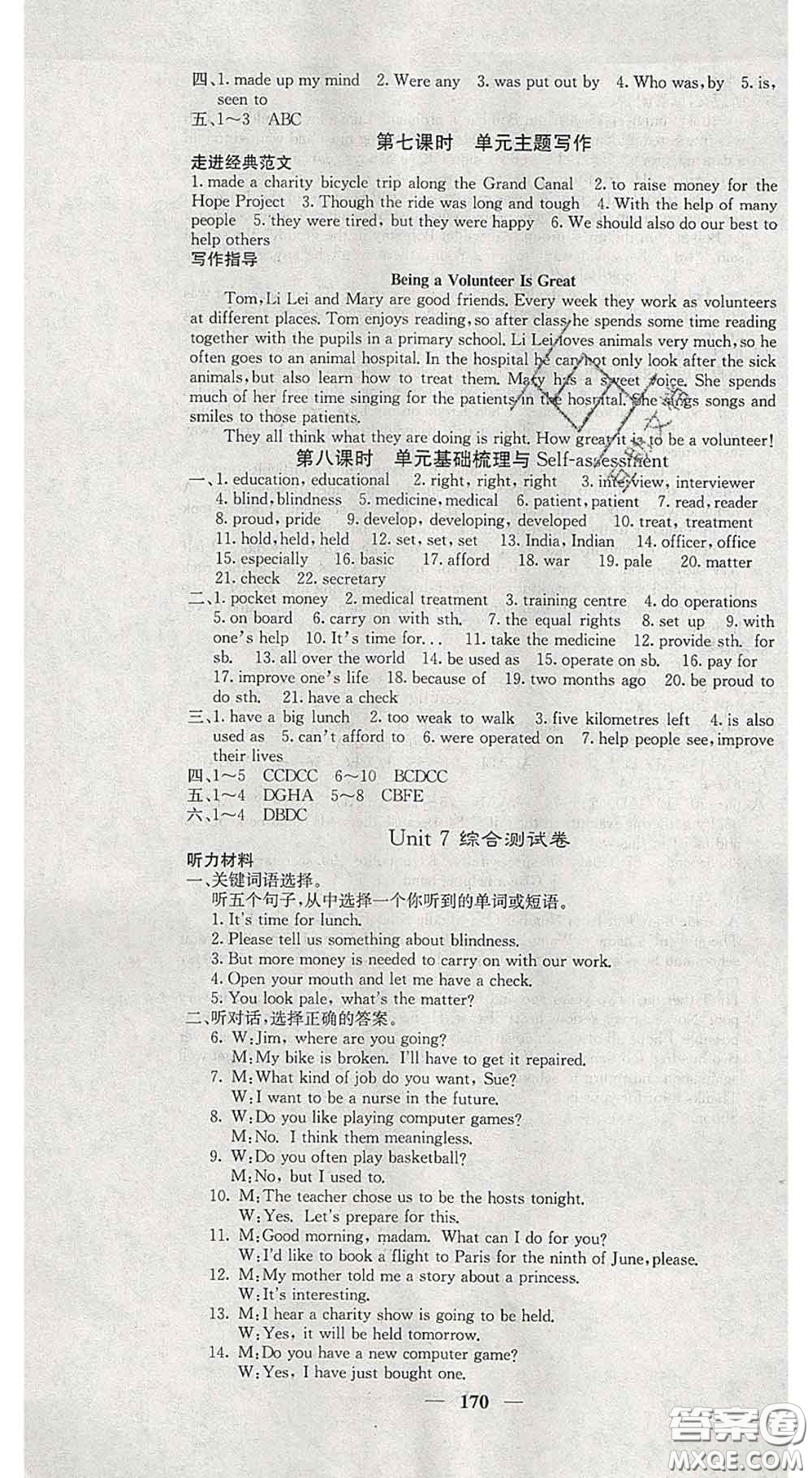 四川大學(xué)出版社2020春名校課堂內(nèi)外八年級英語下冊譯林版答案