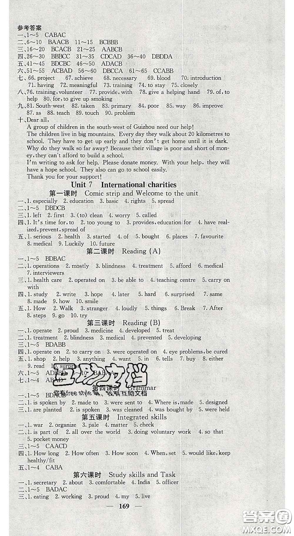 四川大學(xué)出版社2020春名校課堂內(nèi)外八年級英語下冊譯林版答案